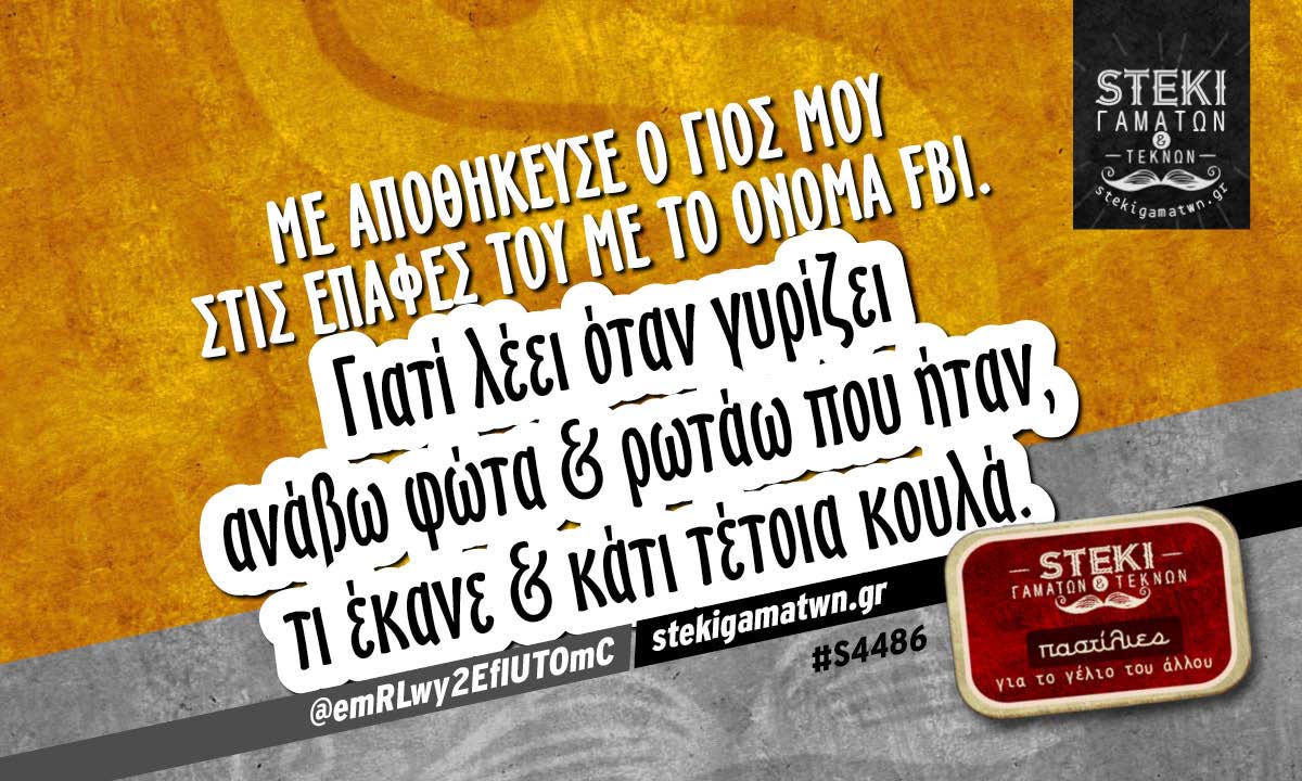 Με αποθήκευσε ο γιος μου στις επαφές του  @emRLwy2EfIUTOmC