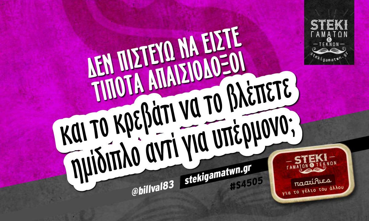 Δεν πιστεύω να είστε τίποτα απαισιόδοξοι @billval83