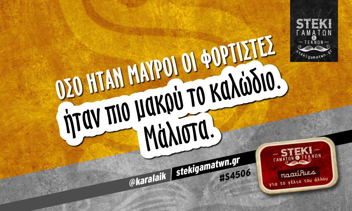 Όσο ήταν μαύροι οι φορτιστές  @karalaik