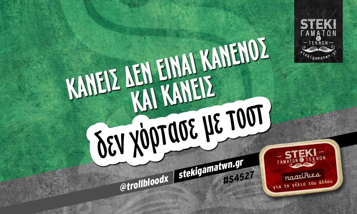 κανείς δεν είναι κανενός  @trollbloodx