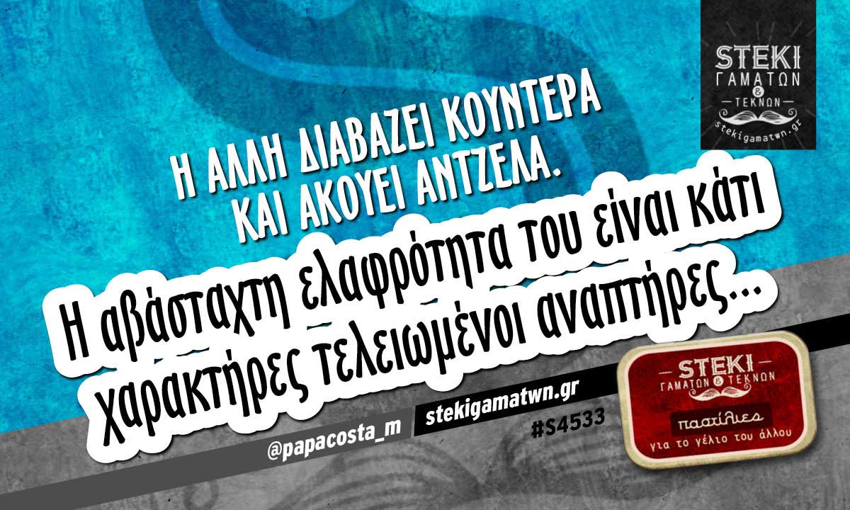 Η άλλη διαβάζει Κούντερα  @papacosta_m