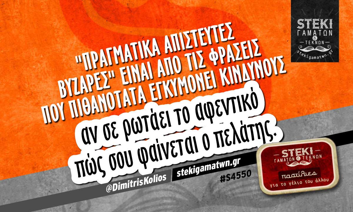 “πραγματικά απίστευτες βυζάρες”  @DimitrisKolios