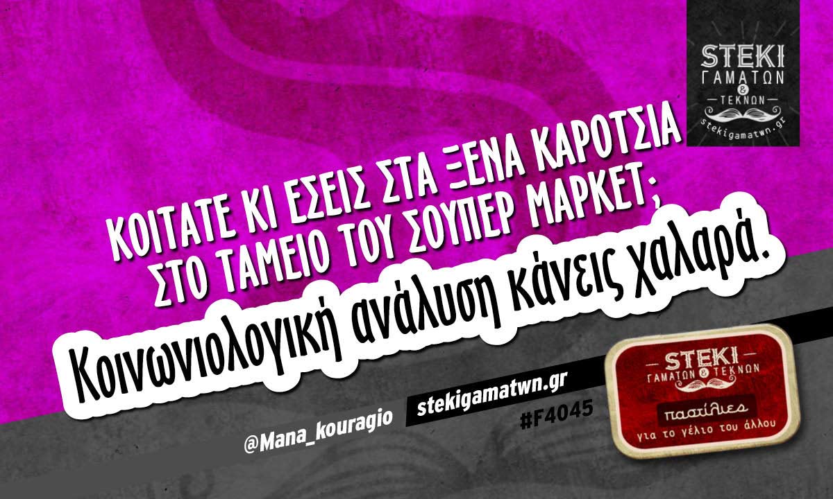 Κοιτάτε κι εσείς στα ξένα καρότσια  @Mana_kouragio