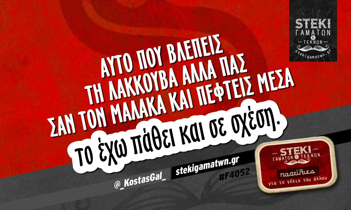 Αυτό που βλέπεις τη λακκούβα  @_KostasGal_