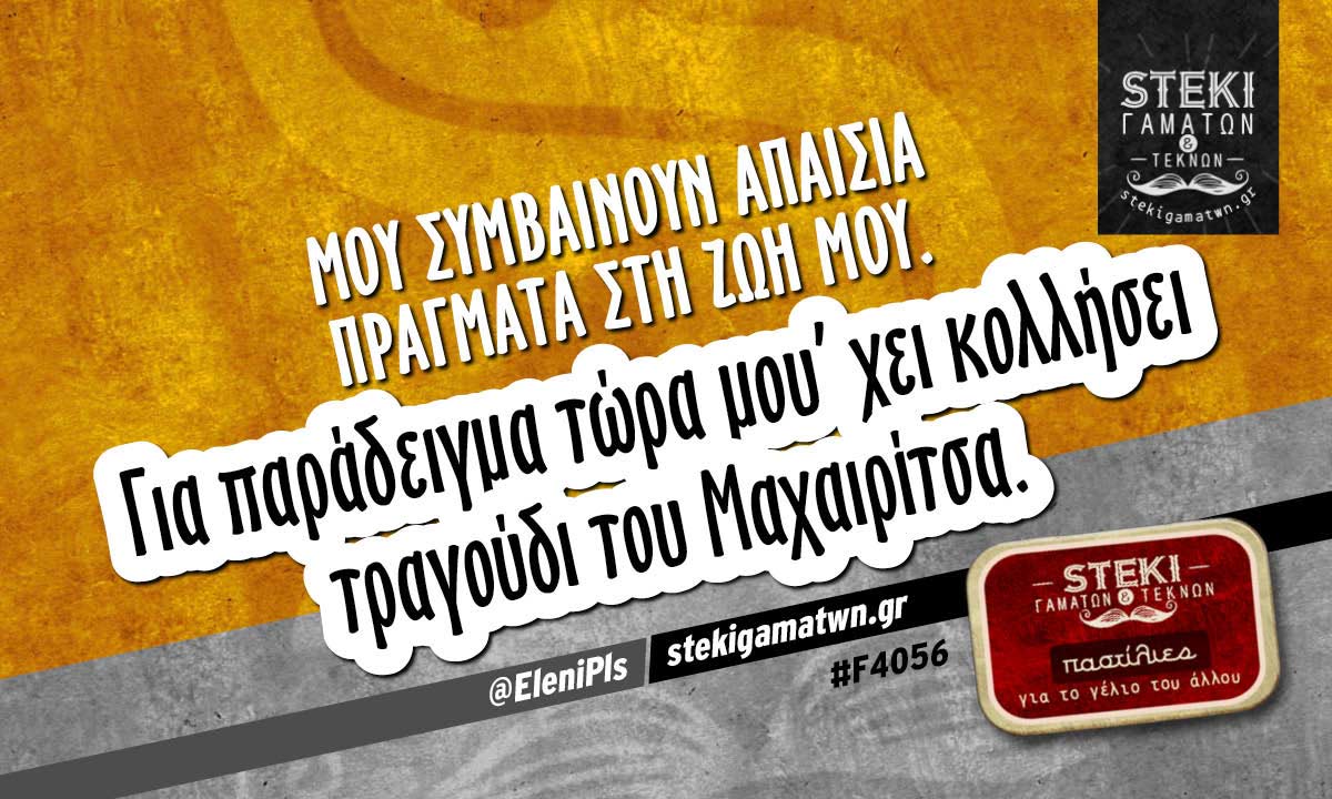 Μου συμβαίνουν απαίσια πράγματα  @EleniPls