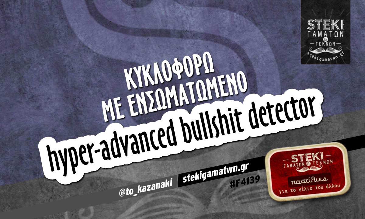 Κυκλοφορώ με ενσωματωμένο  @to_kazanaki