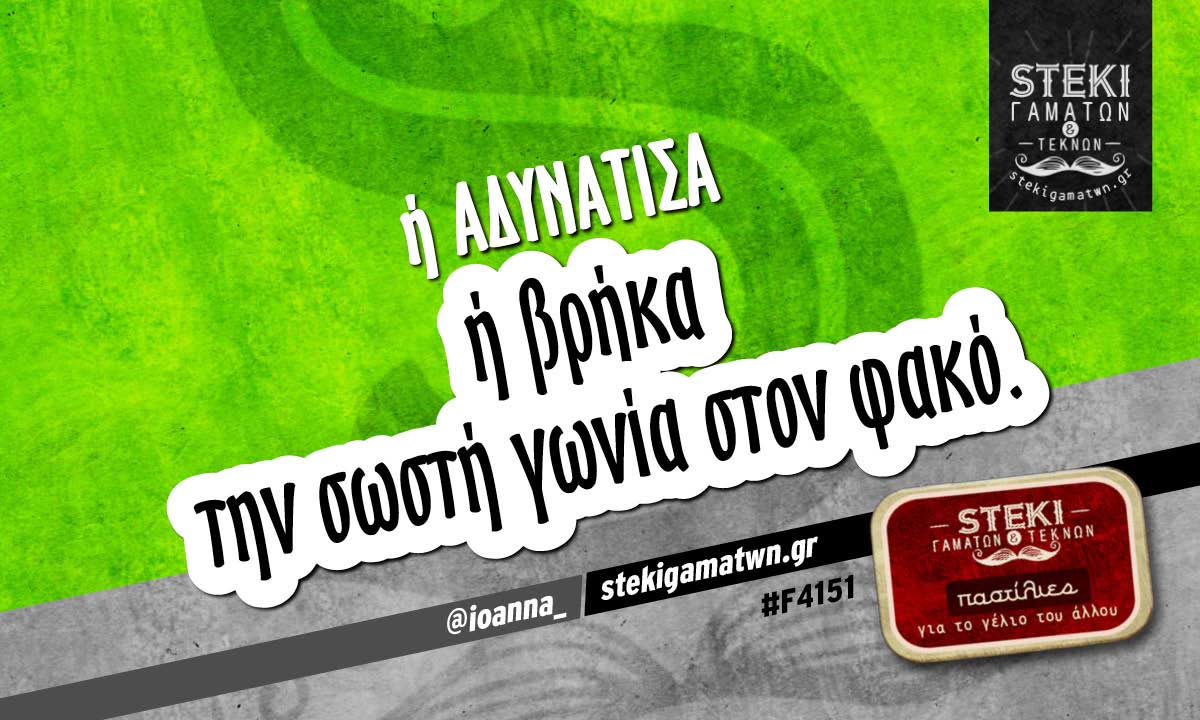 Ή αδυνάτισα  @ioanna_