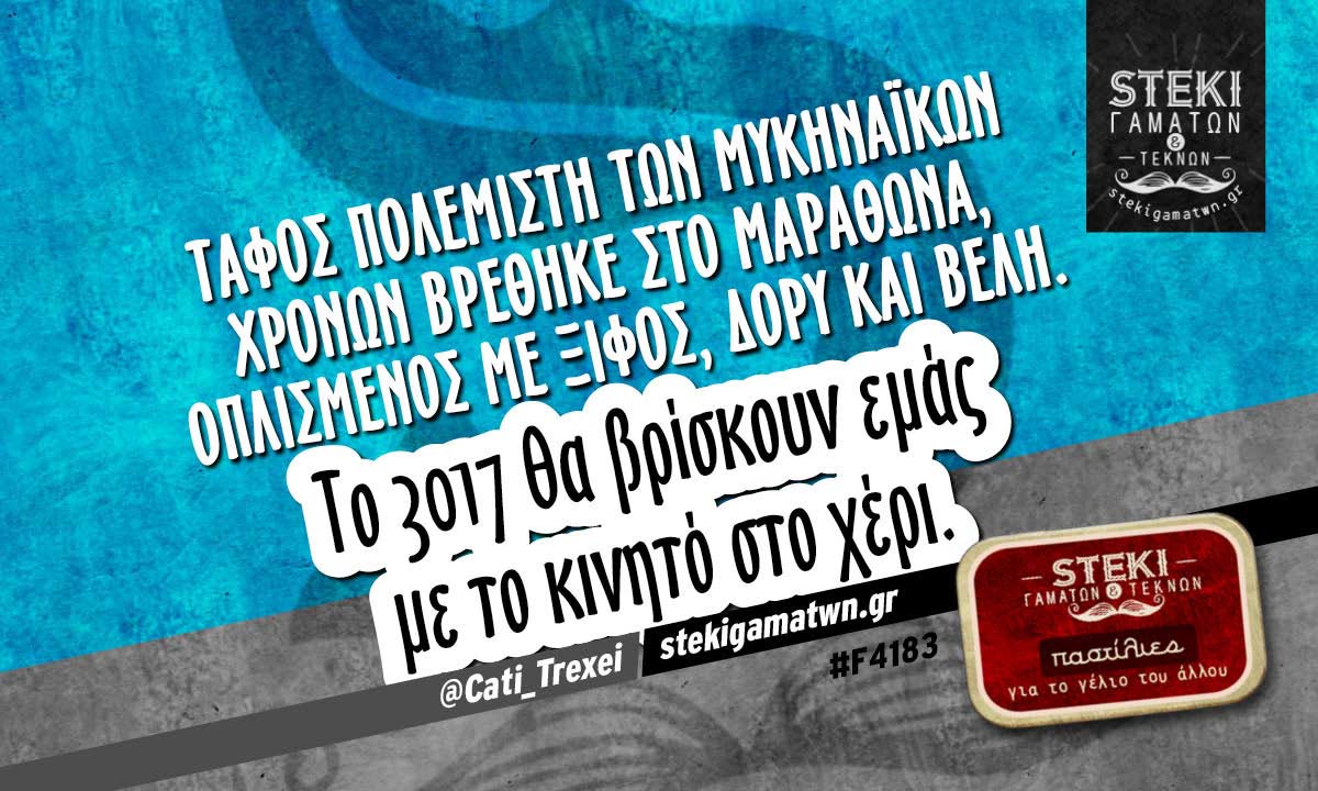 Τάφος πολεμιστή των μυκηναϊκών χρόνων  @Cati_Trexei
