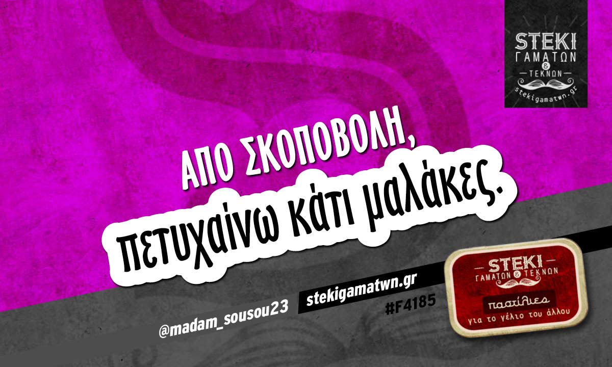Από σκοποβολή @madam_sousou23