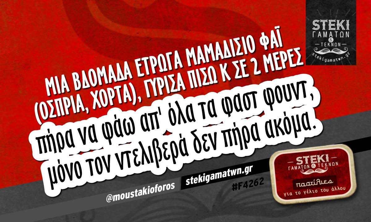 Mια βδομάδα έτρωγα μαμαδίσιο φαΐ @moustakioforos