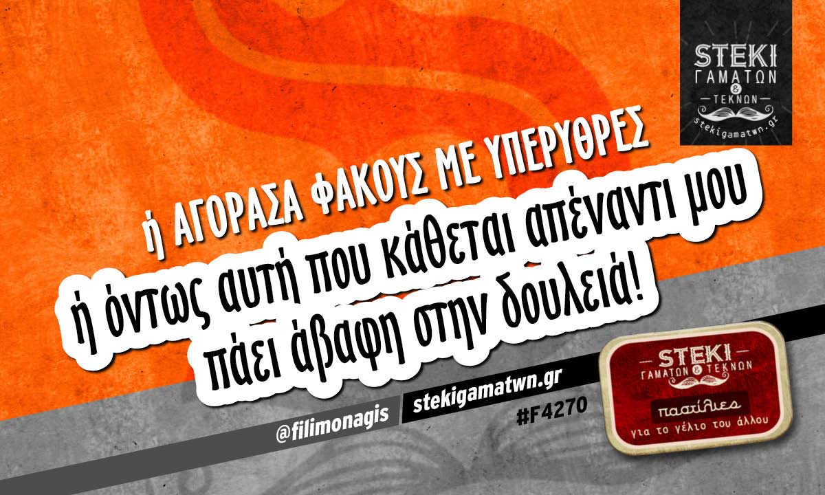 Η αγόρασα φακούς με υπέρυθρες  @filimonagis