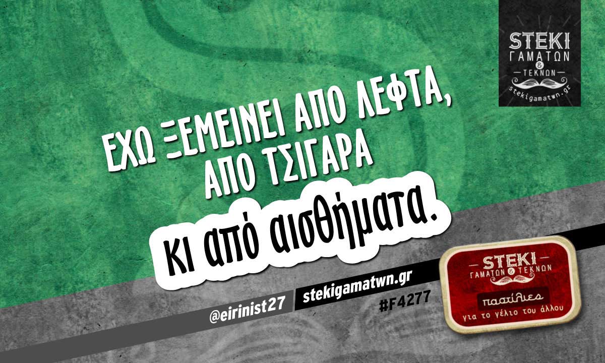 Έχω ξεμείνει από λεφτά @eirinist27