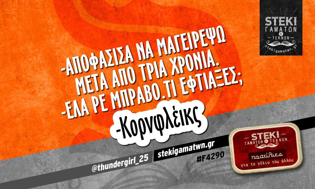 -Αποφάσισα να μαγειρέψω μετά από τρία χρόνια @thundergirl_25