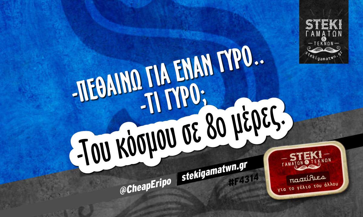 -πεθαίνω για έναν γύρο @CheapEripo