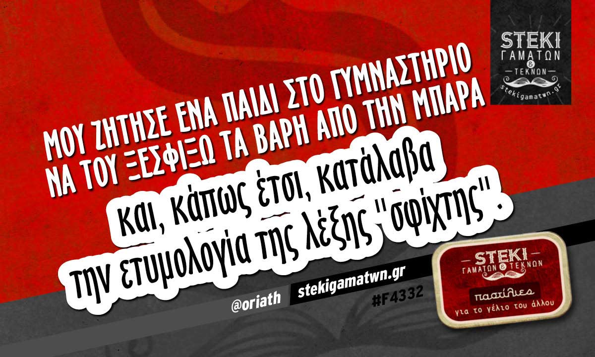 Μου ζήτησε ένα παιδί στο γυμναστήριο @oriath