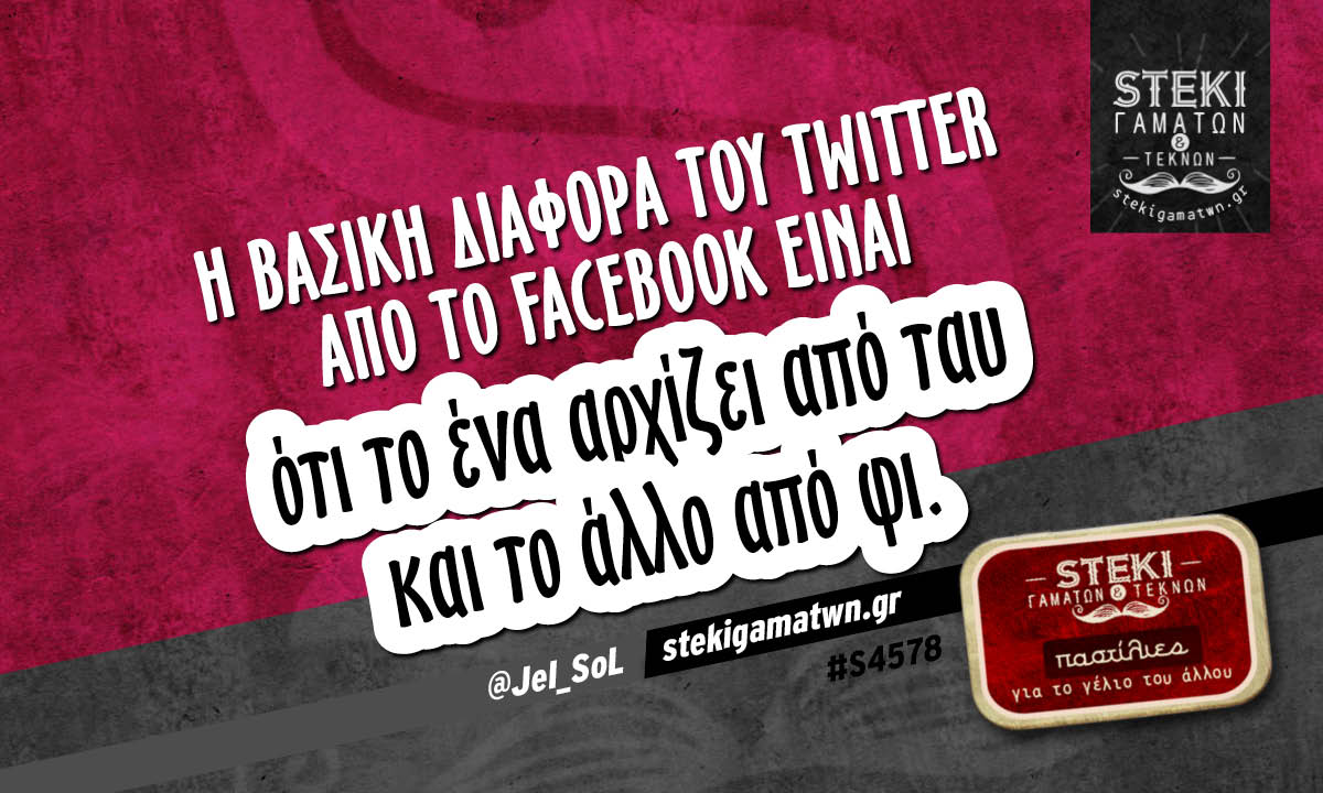 η βασική διαφορά του twitter από το facebook  @JeI_SoL