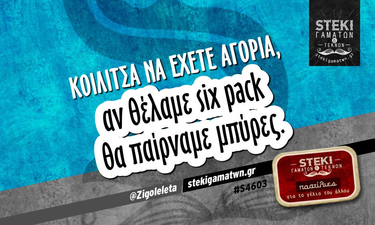 Κοιλίτσα να έχετε αγόρια @Zigoleleta