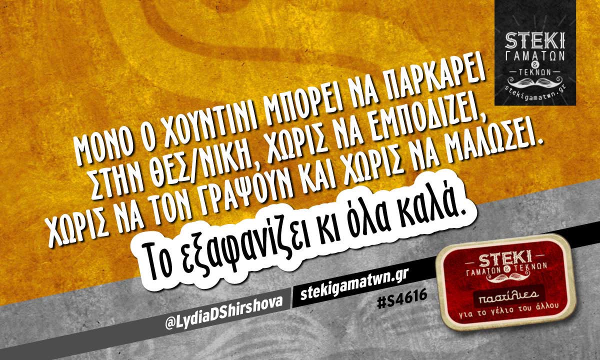 Μόνο ο Χουντίνι μπορεί  @LydiaDShirshova