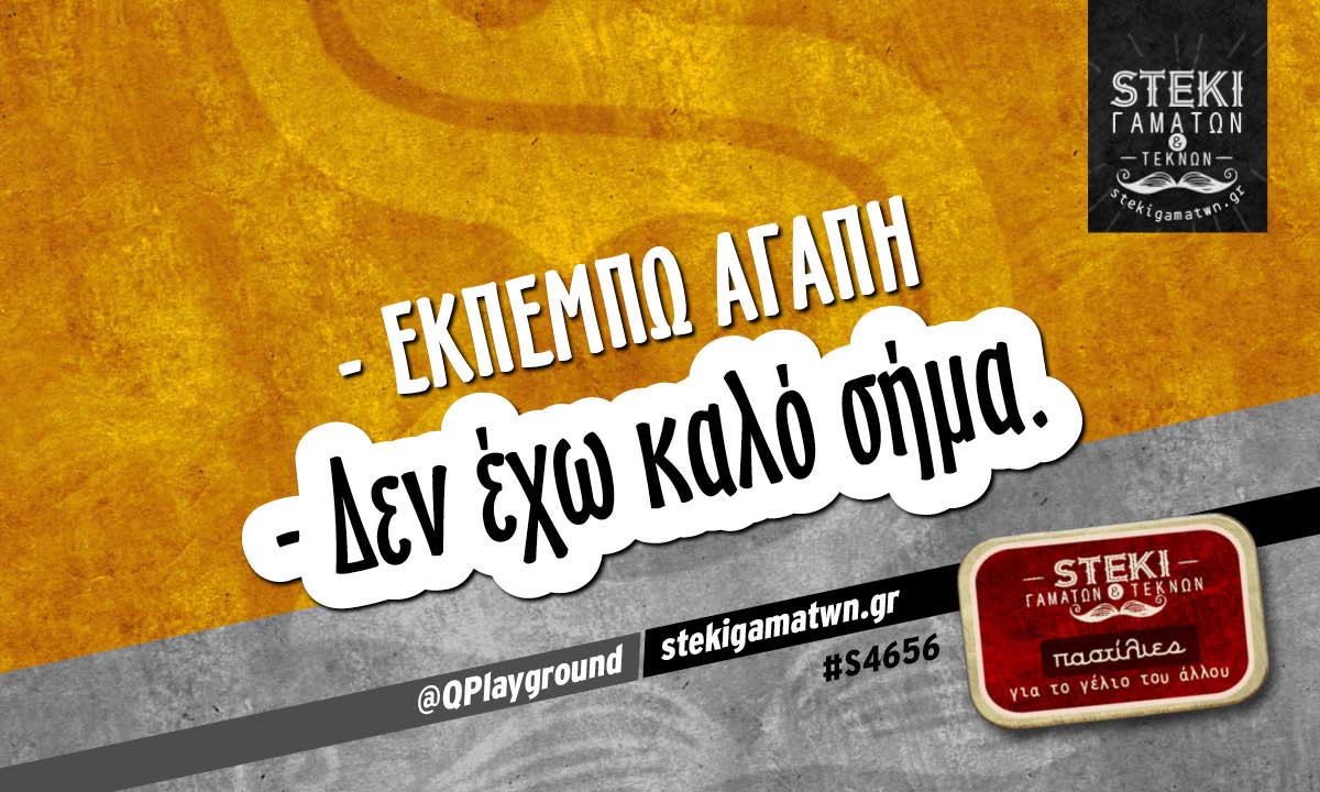 – Εκπέμπω αγάπη  @QPlayground
