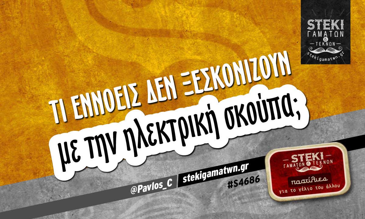 Τι εννοείς δεν ξεσκονίζουν  @Pavlos_C