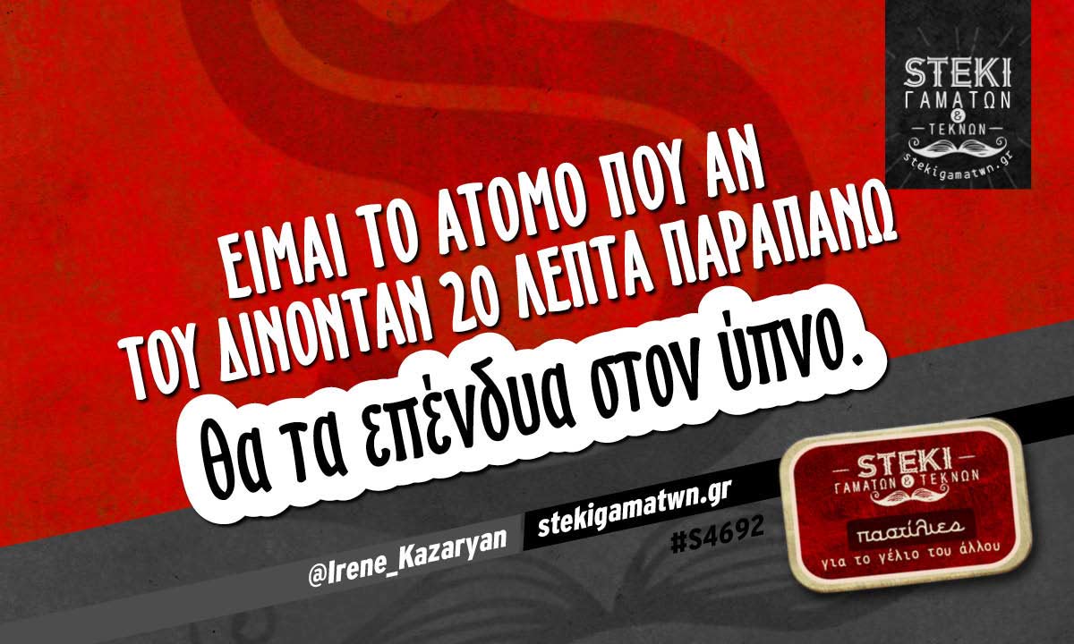 Είμαι το άτομο που αν του δίνονταν  @Irene_Kazaryan