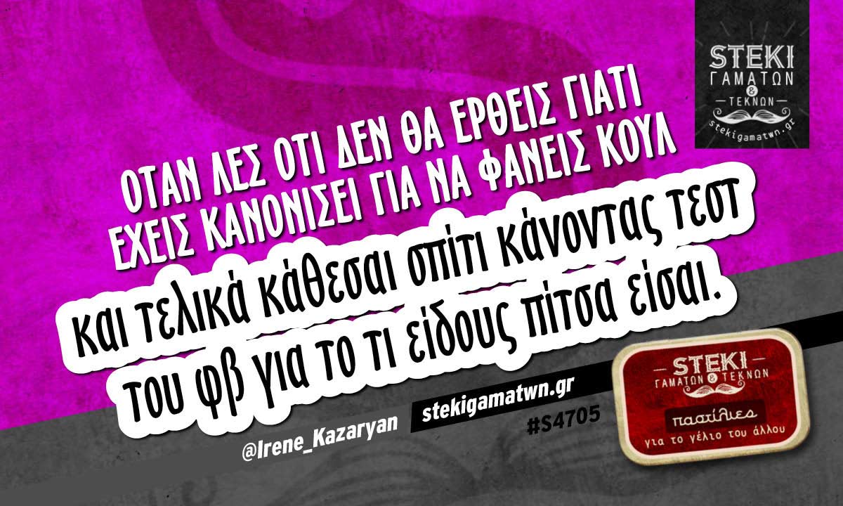 Όταν λες ότι δεν θα έρθεις  @Irene_Kazaryan