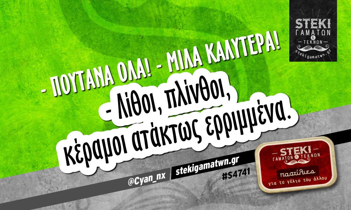 – Πουτάνα όλα!  @Cyan_nx