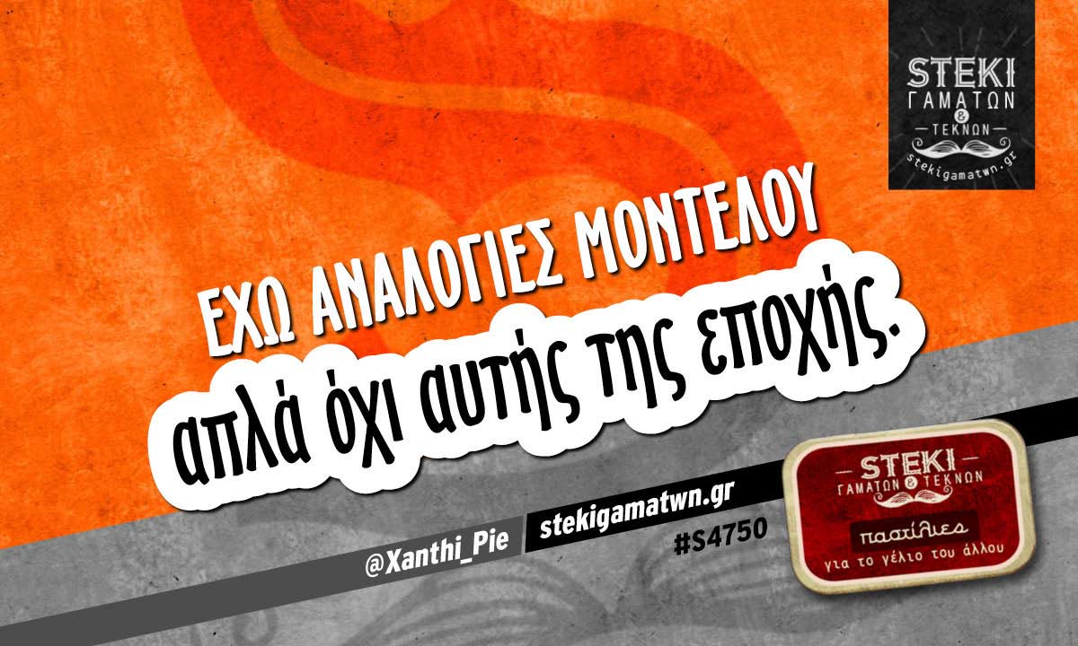 Έχω αναλογίες μοντέλου  @Xanthi_Pie