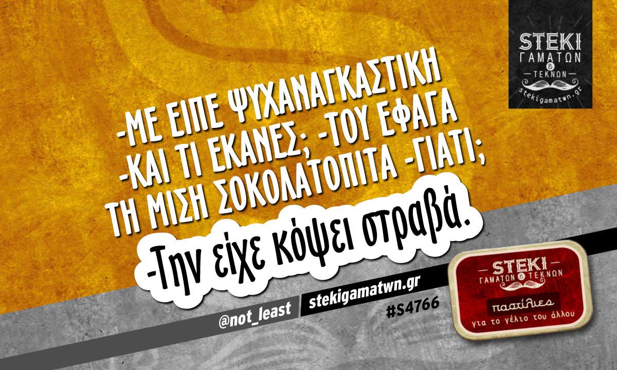 -Με είπε ψυχαναγκαστική @not_least