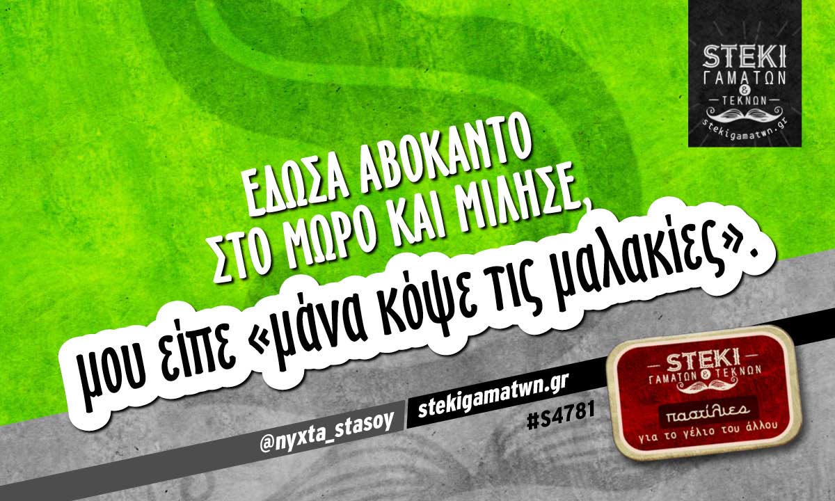 Έδωσα αβοκάντο στο μωρό  @nyxta_stasoy