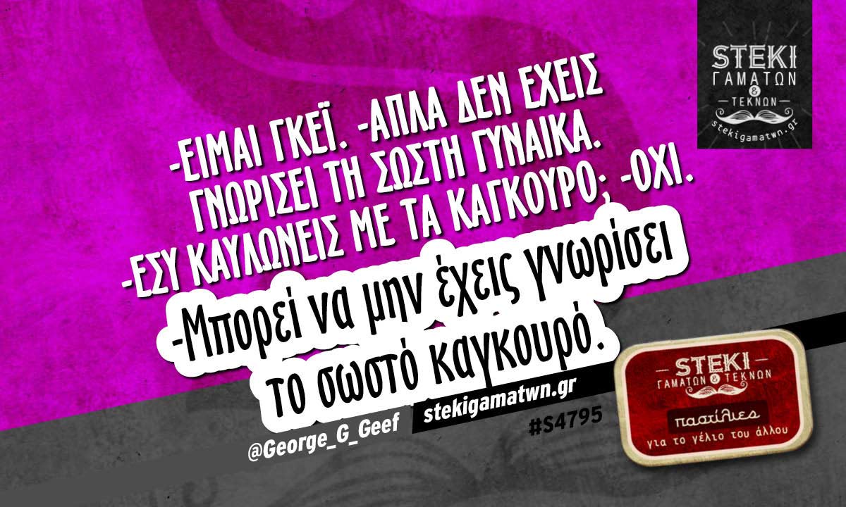 -Είμαι γκέι @George_G_Geef