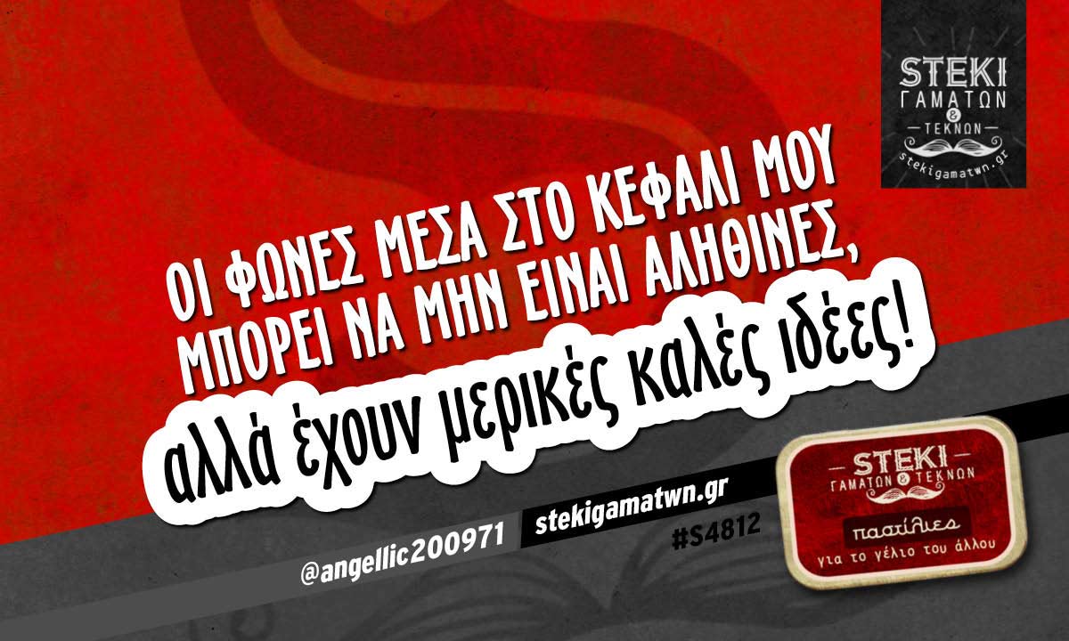 Οι φωνές μέσα στο κεφάλι μου  @angellic200971