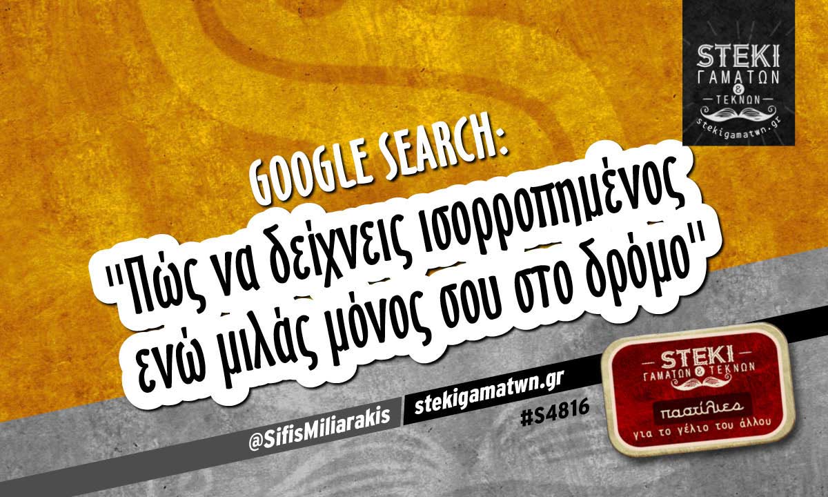 Google search @SifisMiliarakis