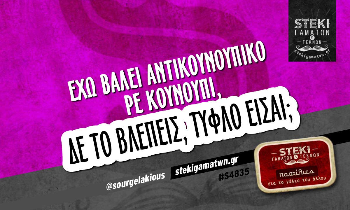 Έχω βάλει αντικουνουπικό  @sourgelakious