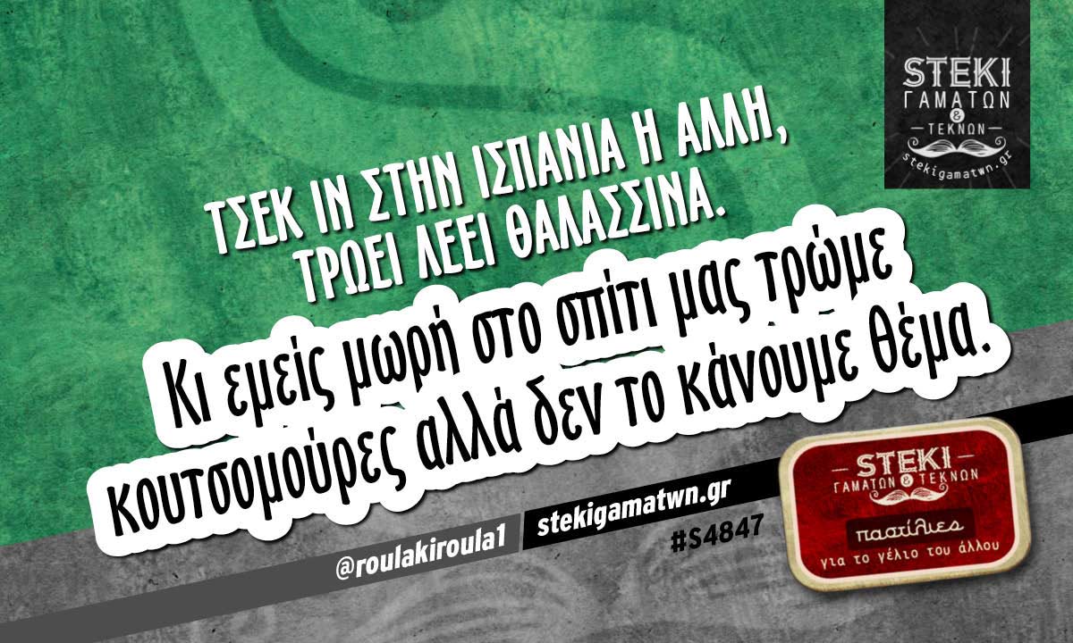 Τσεκ ιν στην Ισπανία η άλλη @roulakiroula1