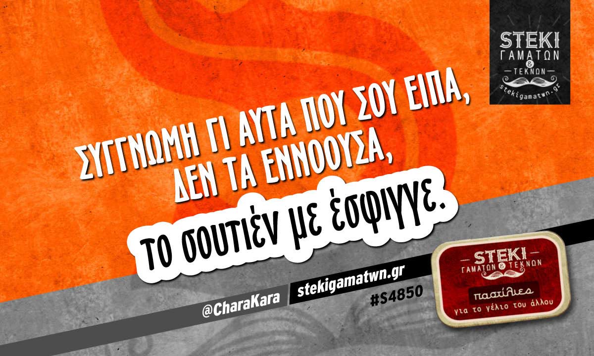 Συγγνώμη γι αυτά που σου είπα @CharaKara