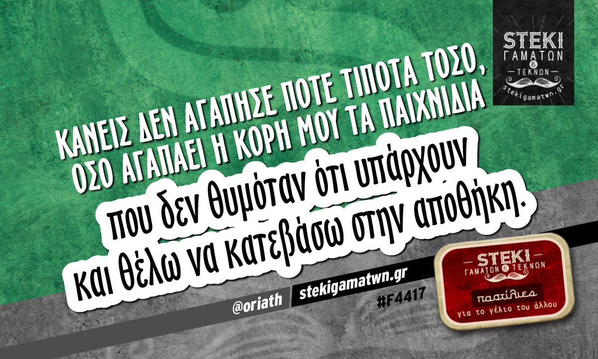 Κανείς δεν αγάπησε ποτέ τίποτα τόσο @oriath