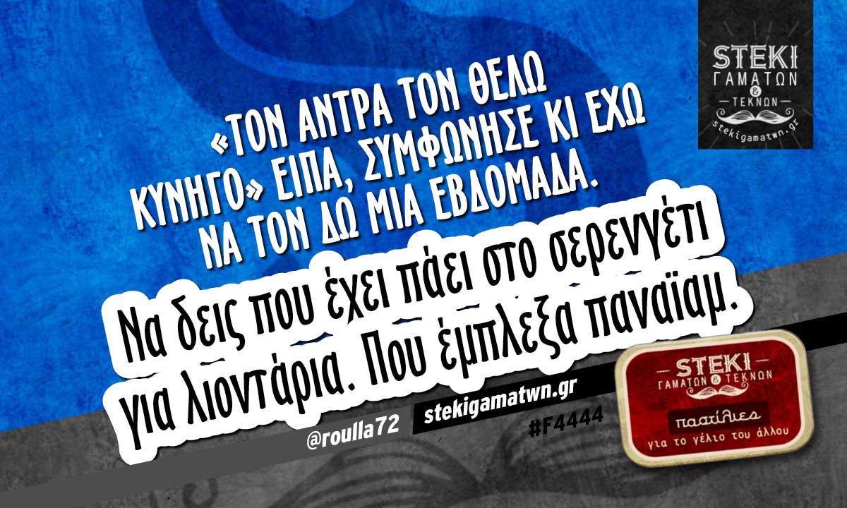 «Τον άντρα τον θέλω κυνηγό» είπα @roulla72