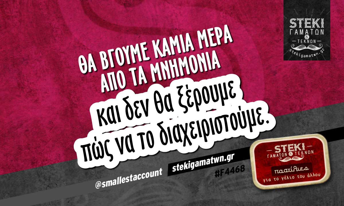 Θα βγούμε καμιά μέρα από τα Μνημόνια  @smallestaccount
