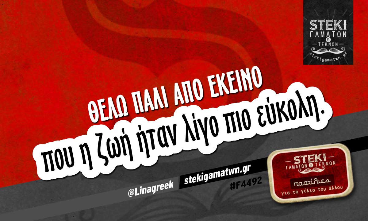 Θέλω πάλι από εκείνο  @Linagreek