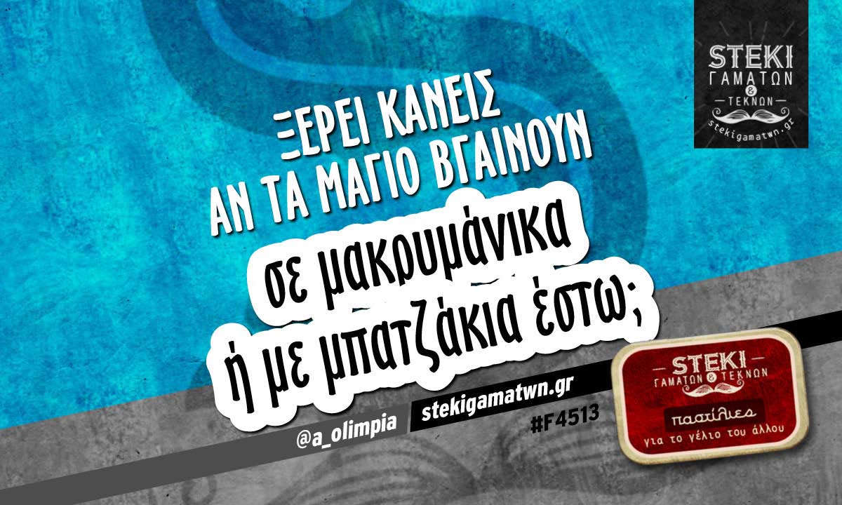 Ξέρει κανείς αν τα μαγιό  @a_olimpia