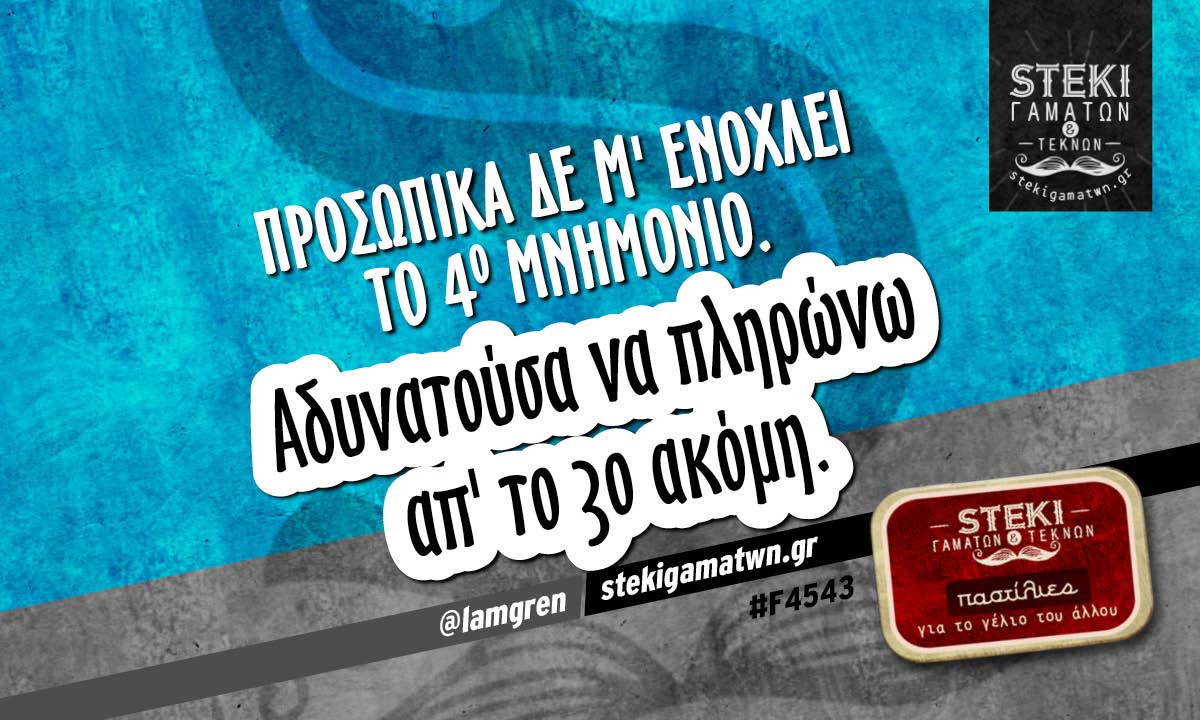 Προσωπικά δε μ’ ενοχλεί  @lamgren