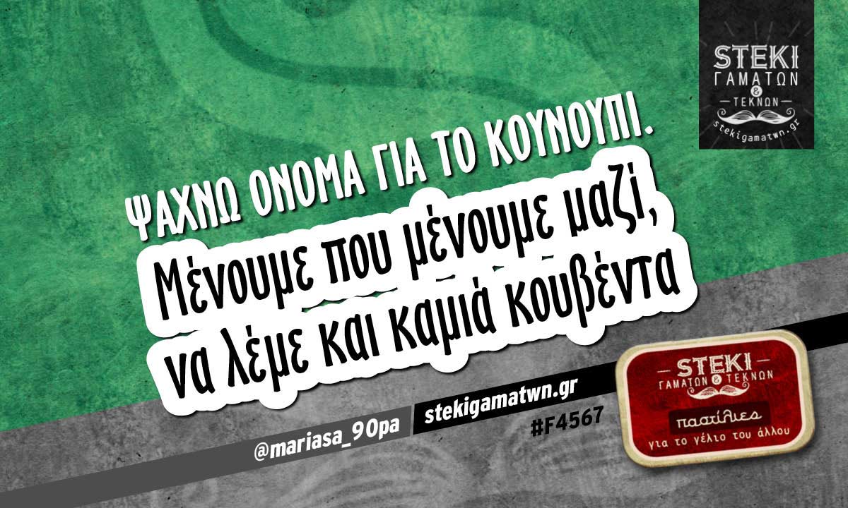 Ψάχνω όνομα για το κουνούπι @mariasa_90pa