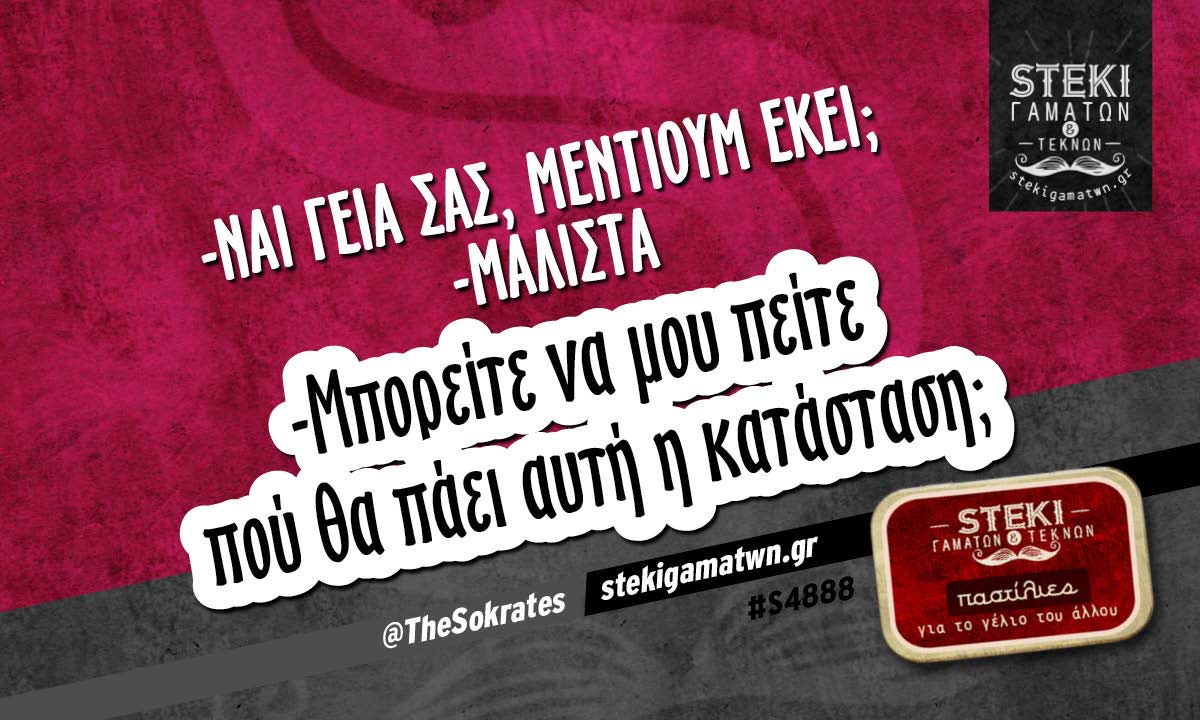 -Ναι γεια σας, μέντιουμ εκεί;  @TheSokrates