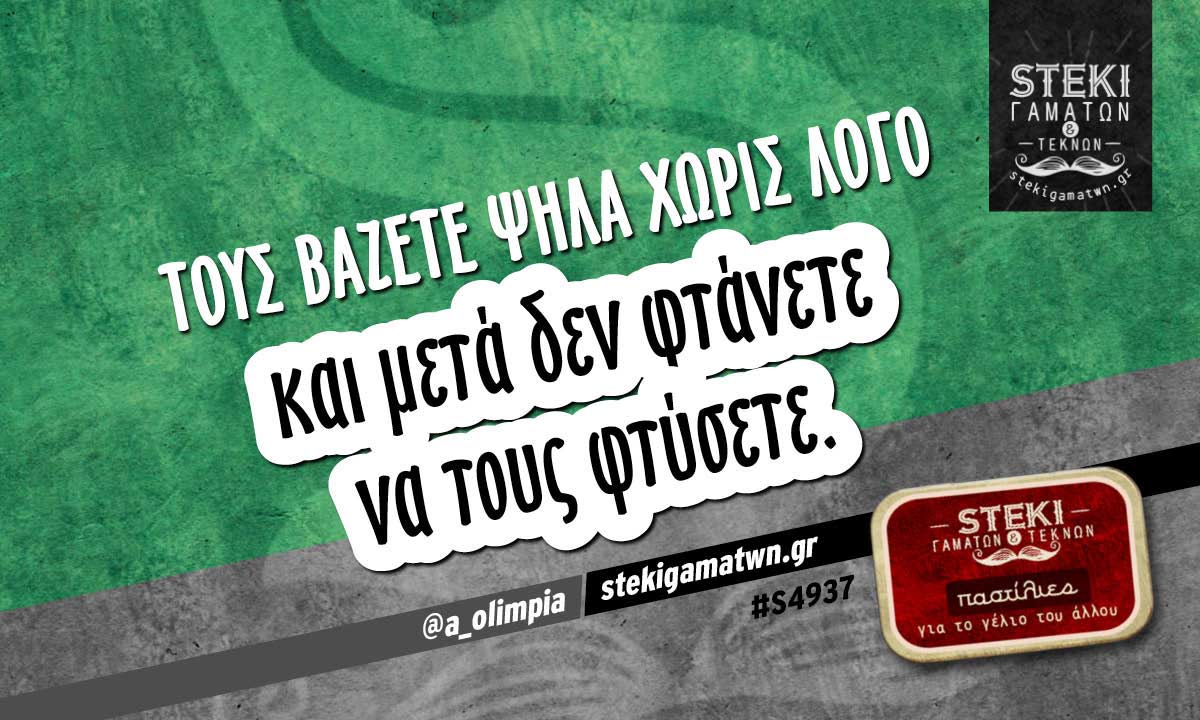 Τους βάζετε ψηλά χωρίς λόγο  @a_olimpia