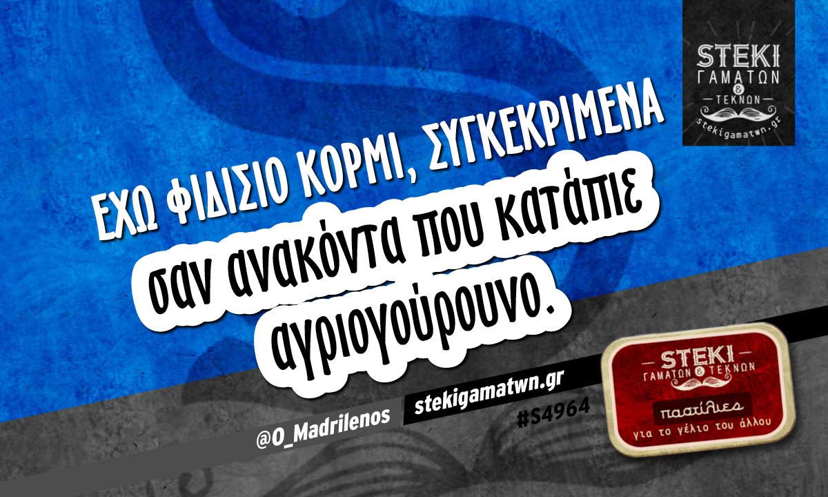 Έχω φιδίσιο κορμί @O_Madrilenos