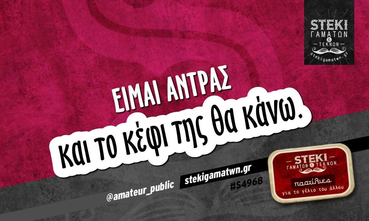 Είμαι άντρας  @amateur_public