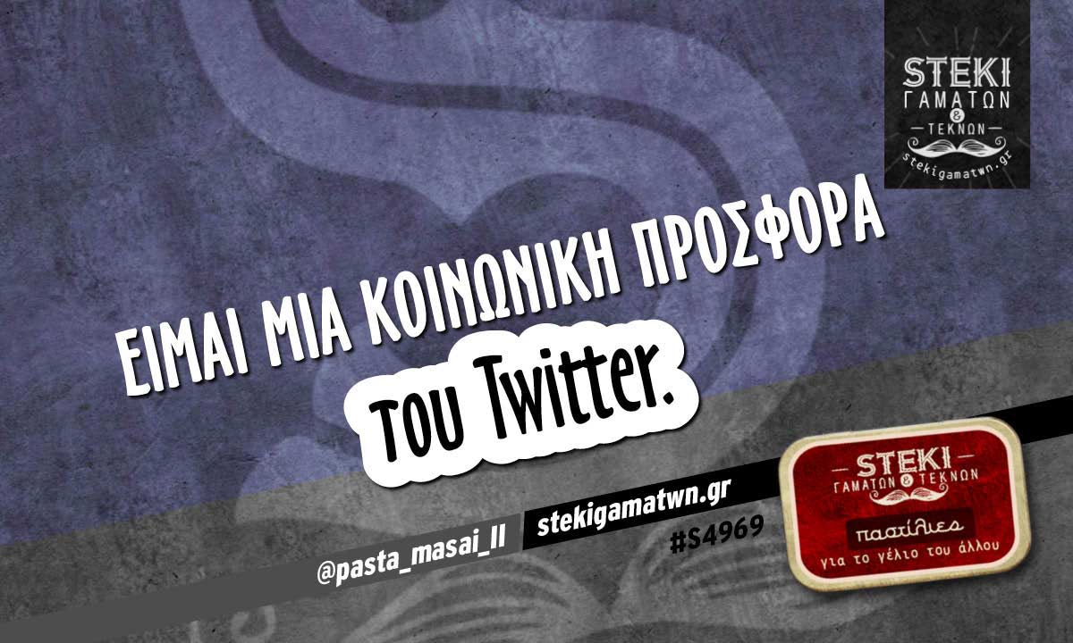 Είμαι μία κοινωνική προσφορά  @pasta_masai_II