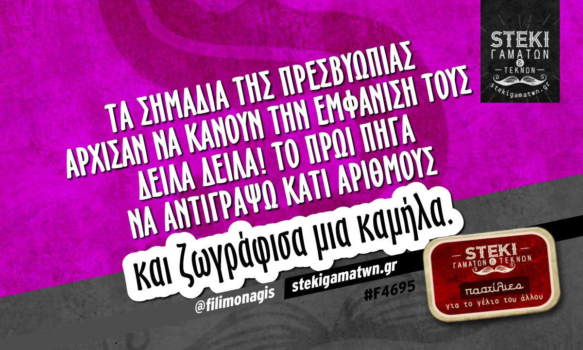 Τα σημάδια της πρεσβυωπίας  @filimonagis