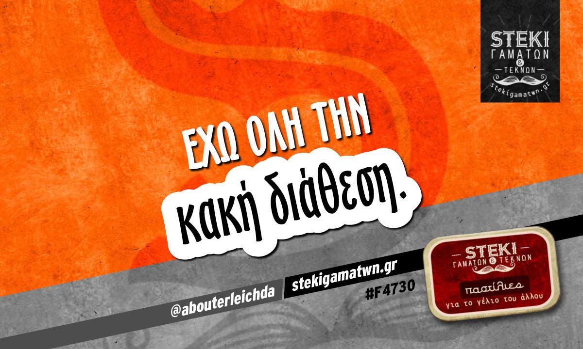 Έχω όλη την  @abouterleichda